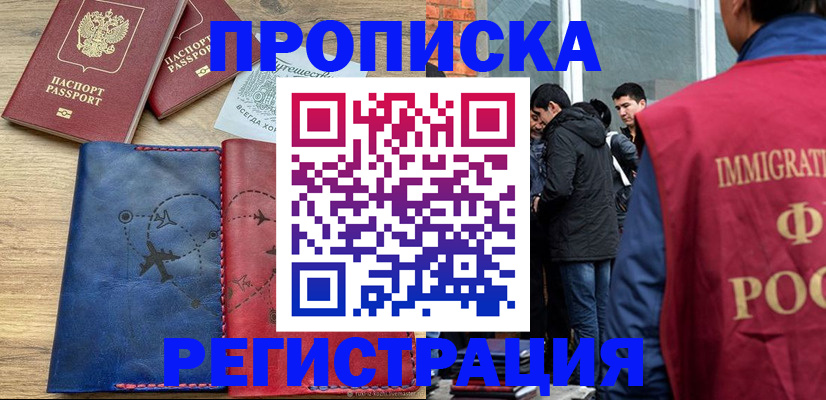 временная регистрация купить в Красноуральске
