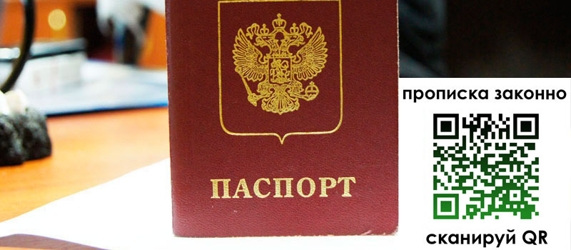 регистрация в Красноуральске прописка в Красноуральске